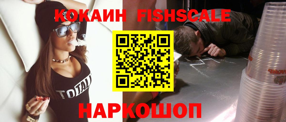 КОКАИН Columbia  Вход с VPN  COCAIN FishScale  Cocaine  Лесозаводск 