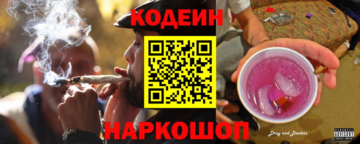 Кодеин напиток Lean (лин)  Codein напиток Lean (лин)  Лесозаводск  Вход с VPN 