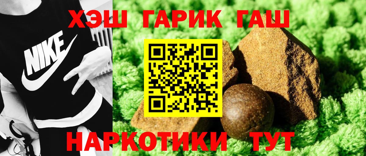 Лесозаводск  ГАШИШ  ГАШ гашик  Вход с VPN  Гашиш VHQ 