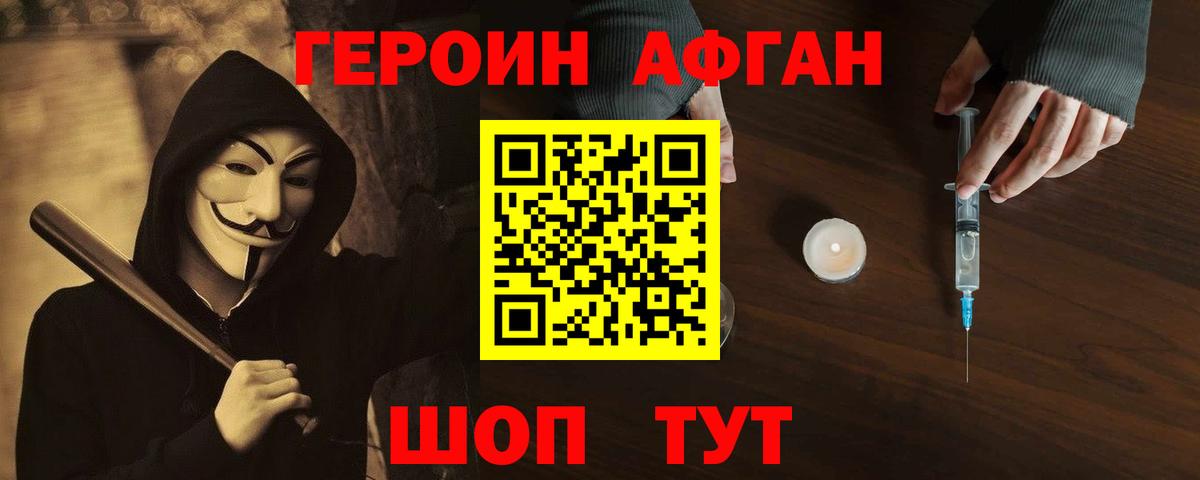 Лесозаводск  ГЕРОИН  Вход с VPN  Героин афганец 