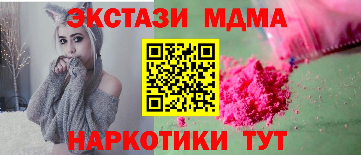 МДМА кристаллы  Вход с VPN  Лесозаводск  MDMA Molly 