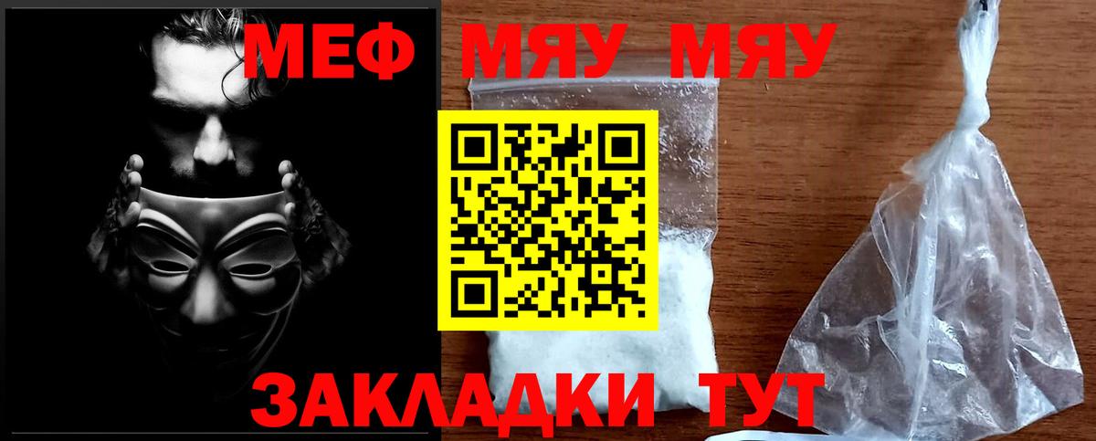 Лесозаводск  Мефедрон мяу мяу  МЕФ  Вход с VPN 