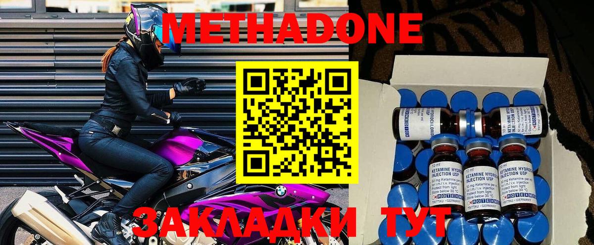 Лесозаводск  МЕТАДОН methadone  Вход с VPN  Метадон белоснежный 